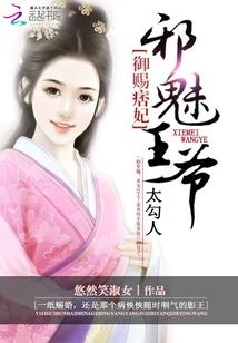 邪王霸宠：狂妃火辣辣