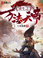 恶魔王妃笑嫣然