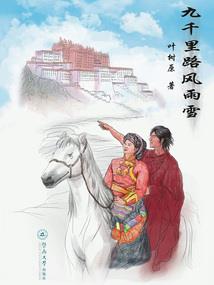 请君上路
