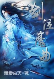 穿越之绝色魔神