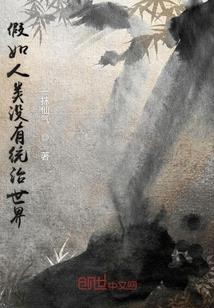 前世缘 今生愿
