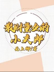 异想本源
