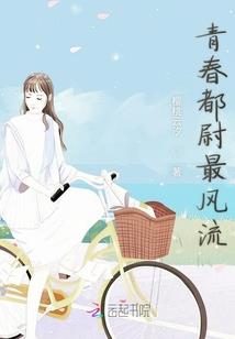 普通女孩的普通日常