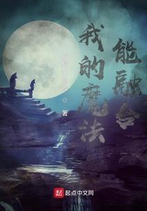 综漫之神棍的练成手册