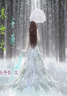 我的老公很闷骚