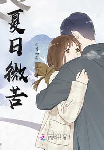 三澜鹤苏传
