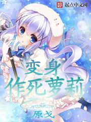 妖孽来袭，萌妻别跑