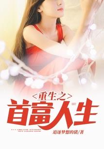 帝妃夺谋：拐个世子来成亲