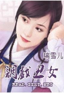 仙话连篇