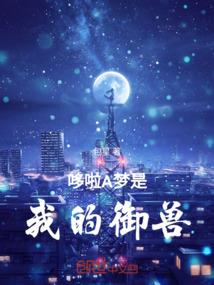 万界夺帅