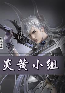 邪王追妻：二小姐逆天而行