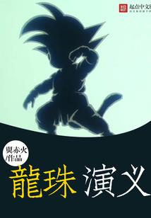 仙鼎奇缘