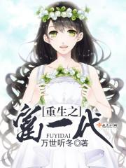 女配的崛起