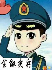 冰儿驾到