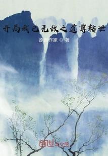 潜石记