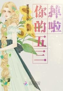貌似祸害