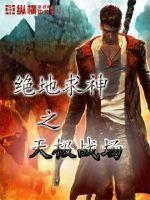 邪火焚真