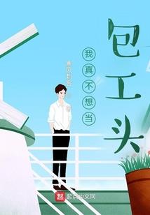 奶爸的修仙人生