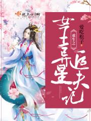 嗜血妖后