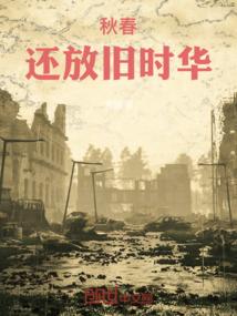 微光伴流年