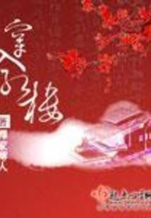 茉然亦回首
