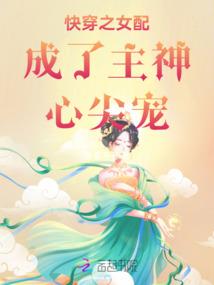 蓼花落叶：女王爷