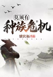 封魔躯