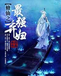 爱绝尘纤