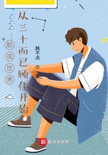 晚年人王，独断万古
