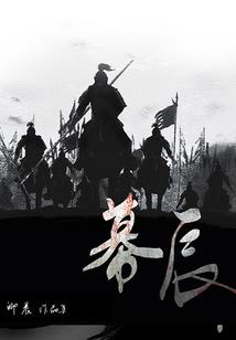 华娱之时代天皇