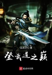 五界巅峰少年