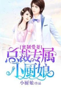 危险迷情：换身不换心