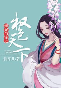 暗黑女王很猖狂