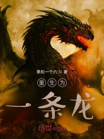 逆世之战轮回