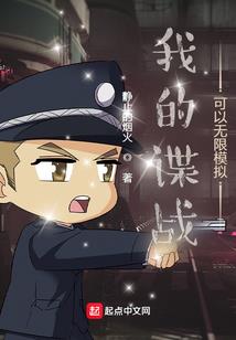 独子选择了独女