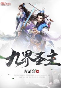 圣魔天狱
