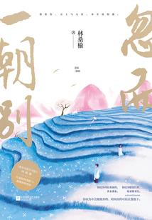 冲喜丑颜小侍