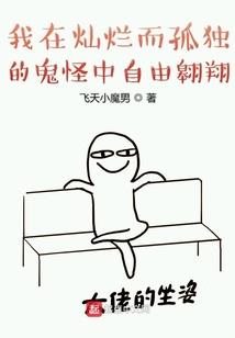 霍格沃兹之无爱废稿