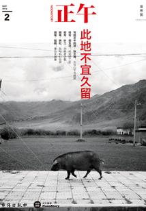 人间游录