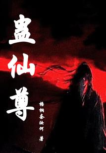 这个男人是僵