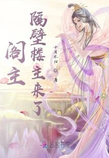 神仙求别闹