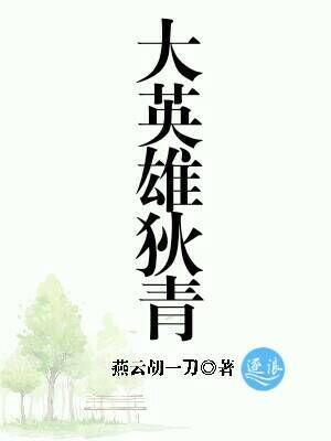 都市之九尾狐妻