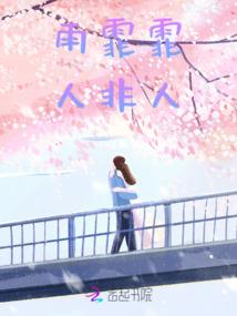 糊作妃为，等你来接招