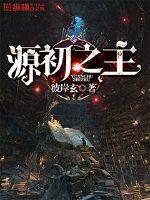 三指琴魔