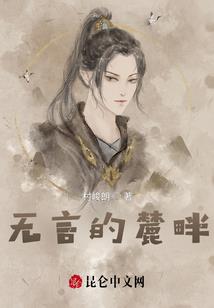无限世界中的问道人