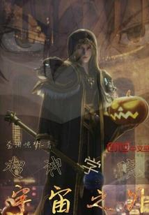 自命球长