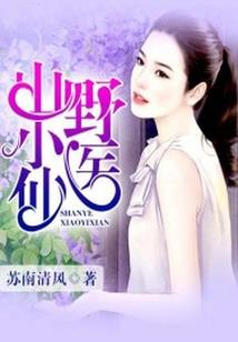 元小姐玄学求爱