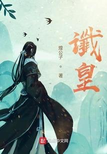 摆烂人的穿越生涯