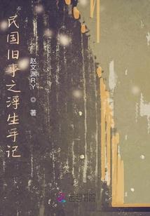 花都逍遥小道尊