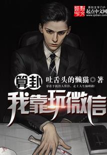 邪魅将军，至尊宠逃妻